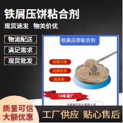 低价供应铁屑压饼粘合剂
