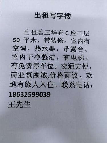 碧玉华府写字楼出租