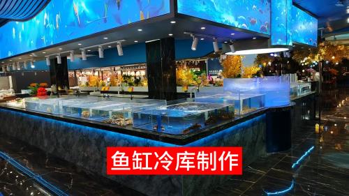 酒店鱼缸冷库制作