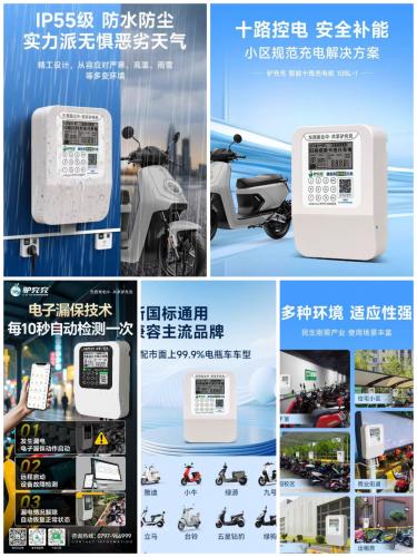 安装电动自行车充电桩+车棚